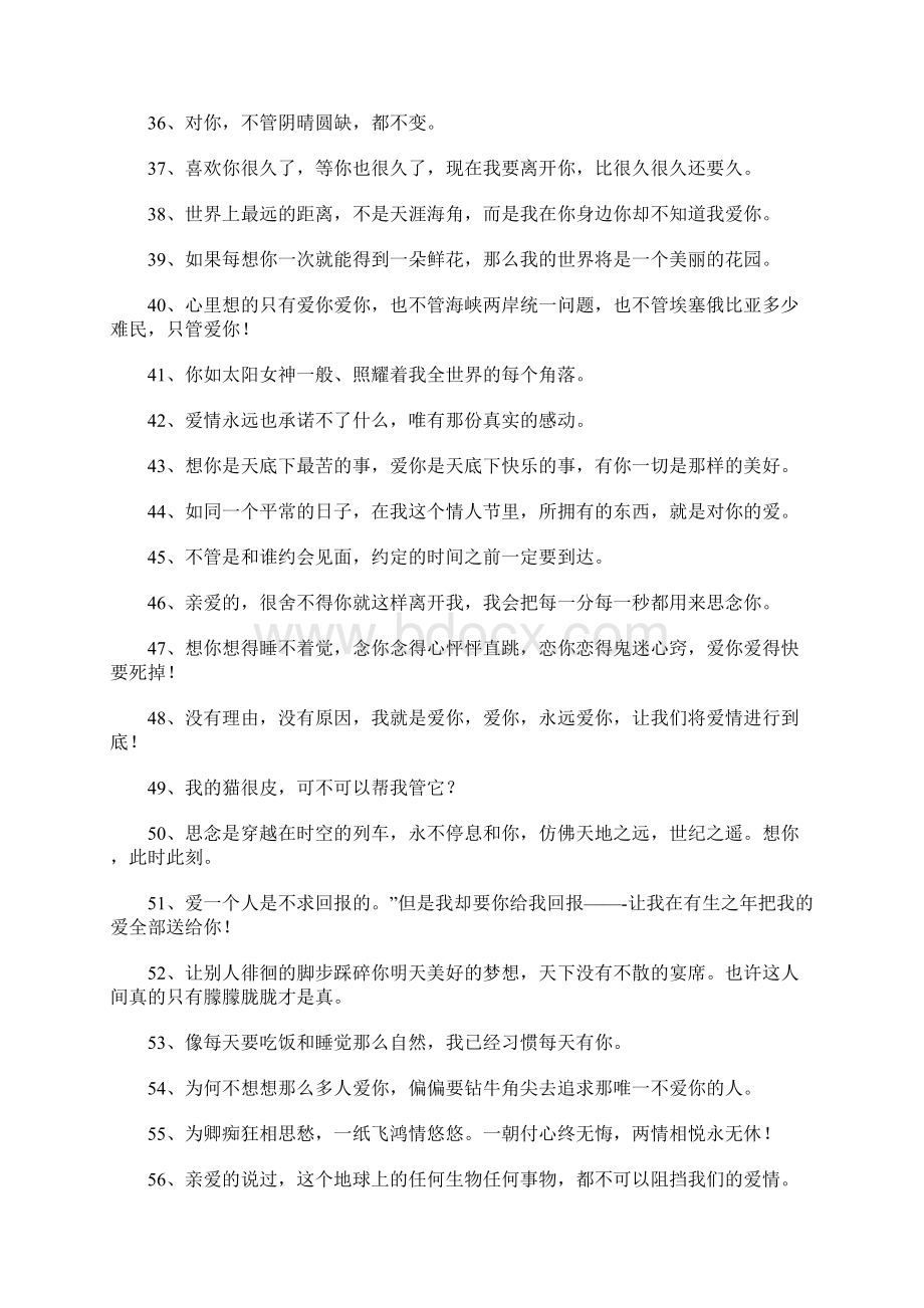 好想你说说Word下载.docx_第3页