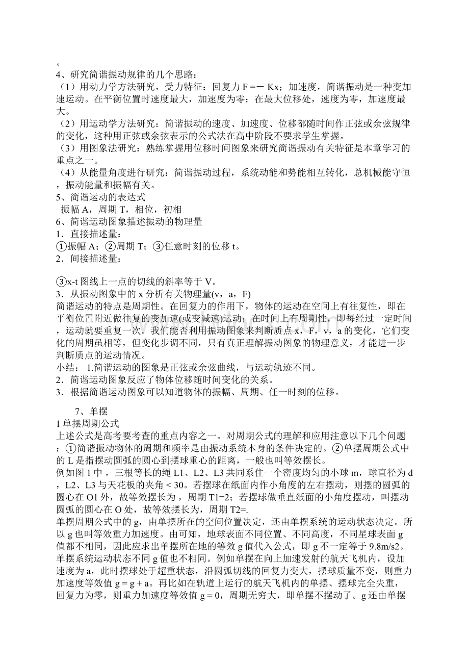 高中物理选修34知识点总结及讲义.docx_第2页