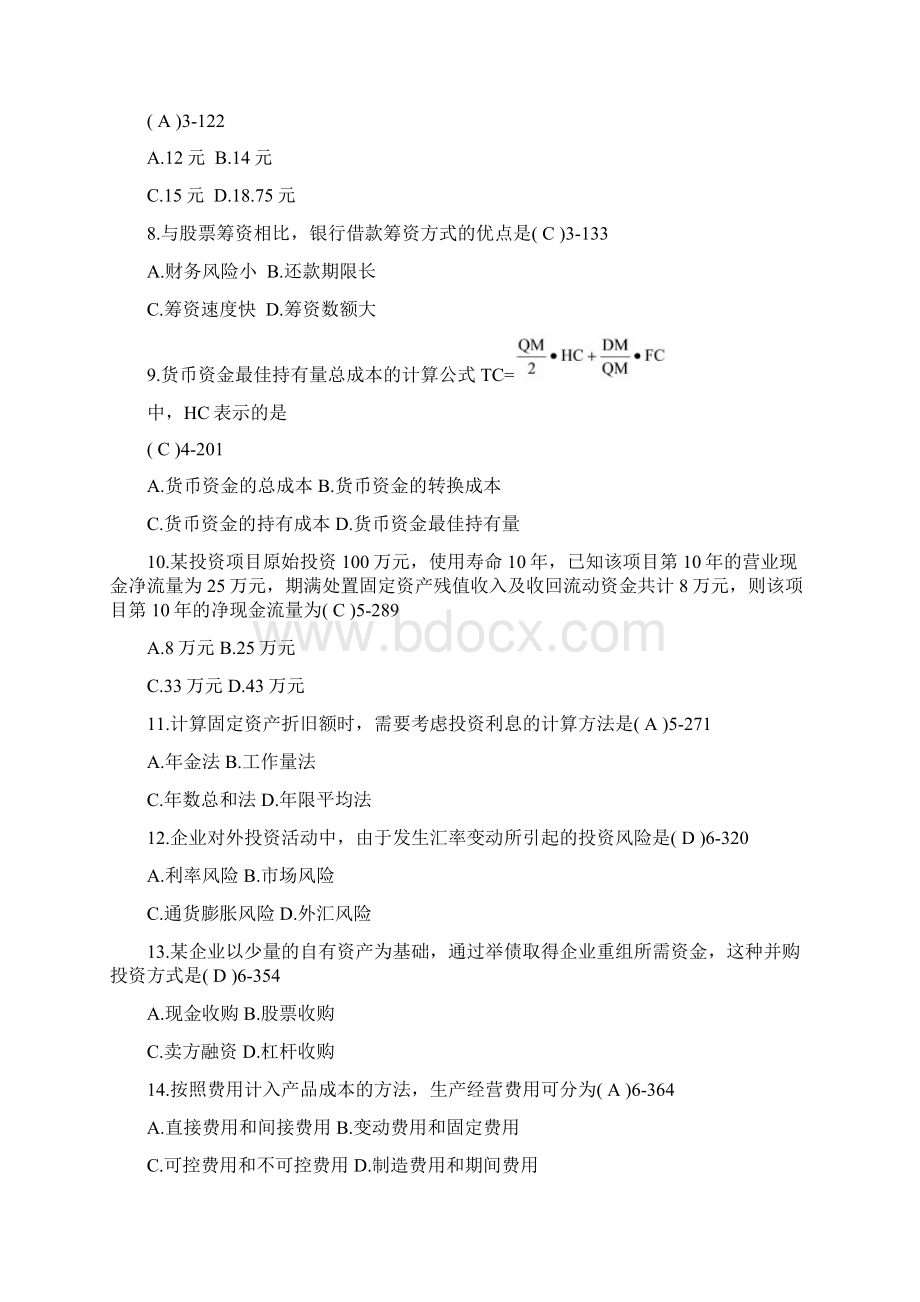 自考财务管理学试题.docx_第2页