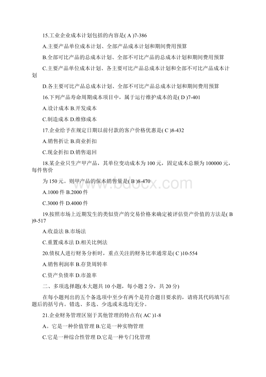 自考财务管理学试题.docx_第3页