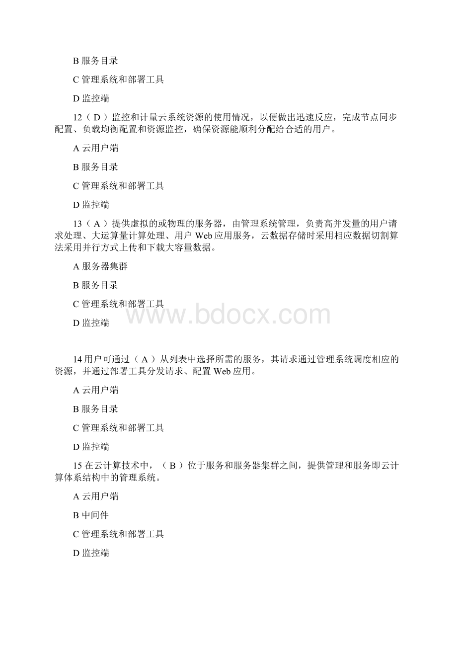 继续教育云计算考试题Word文件下载.docx_第3页