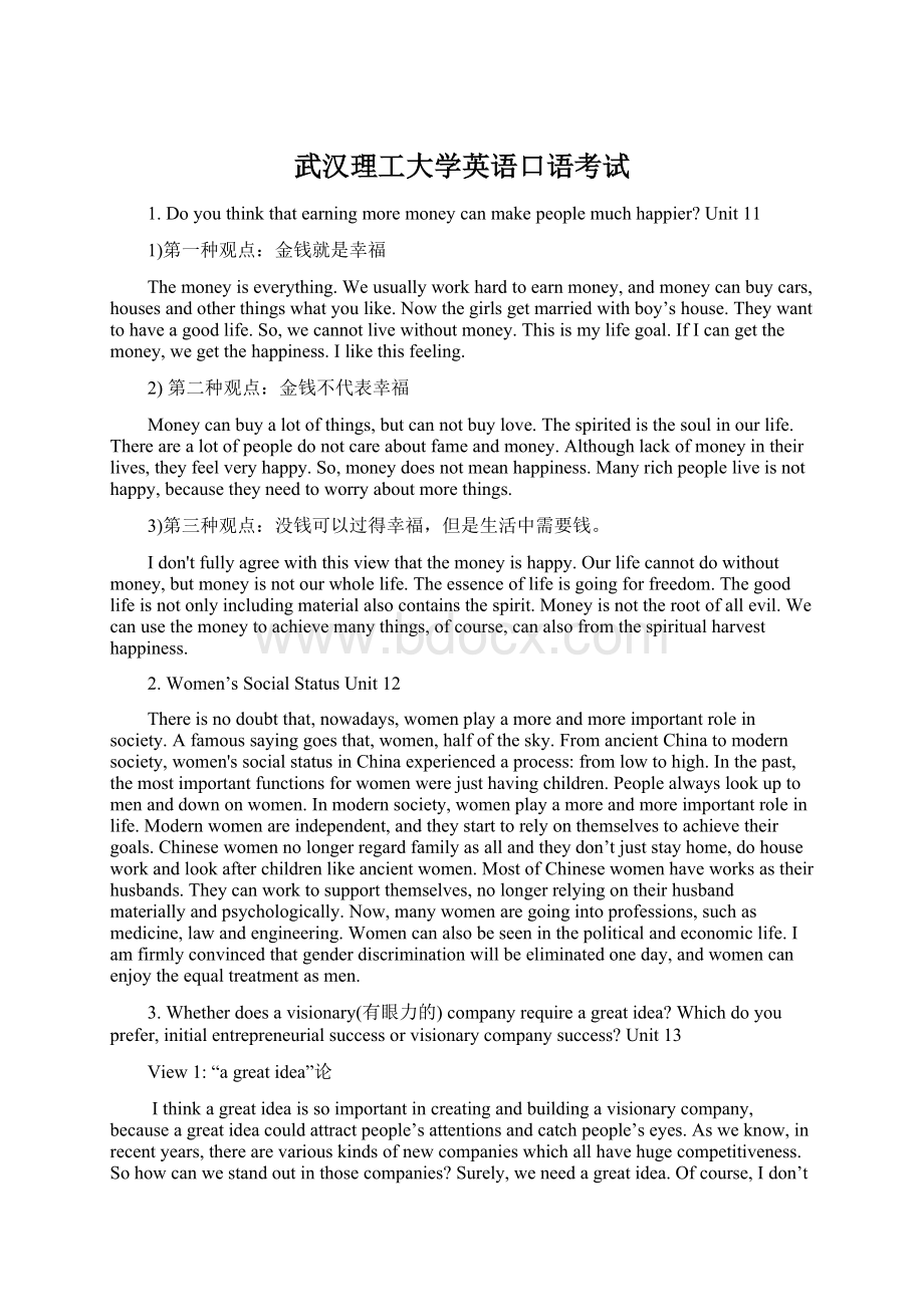 武汉理工大学英语口语考试.docx_第1页
