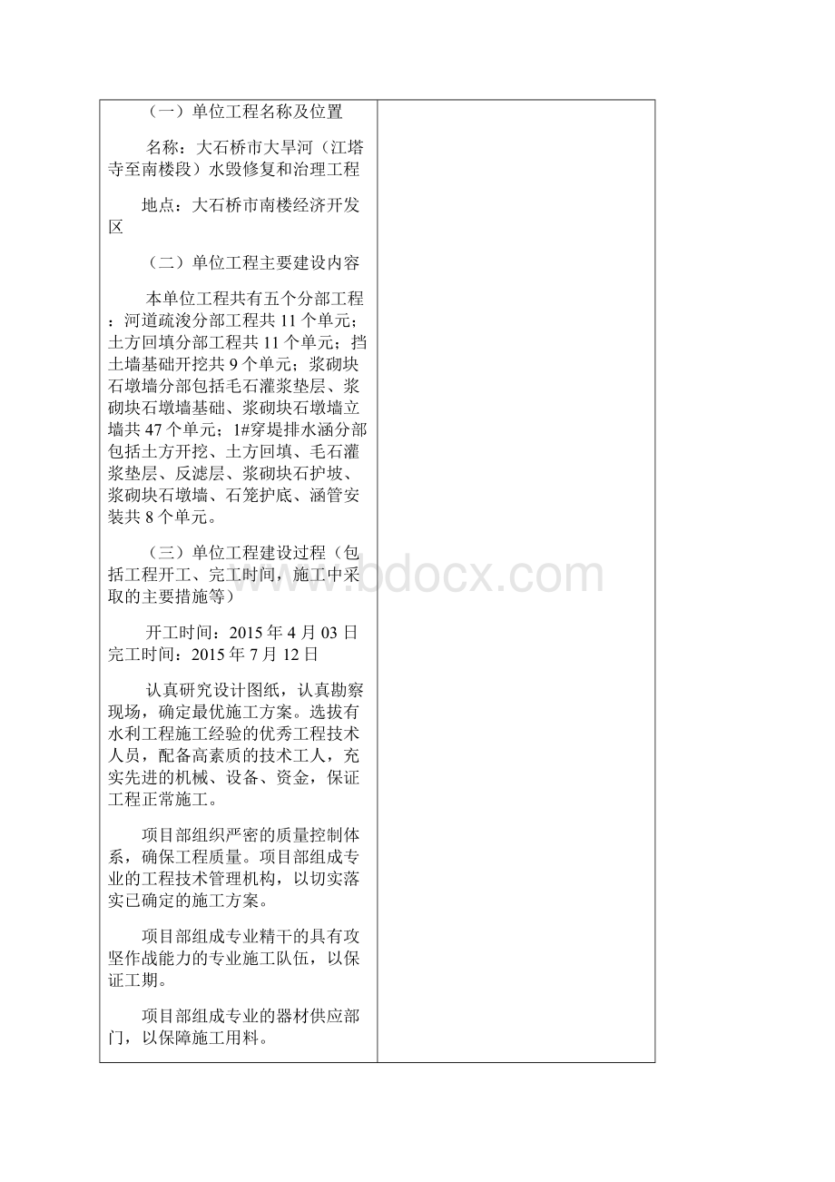 单位工程验收鉴定书.docx_第3页