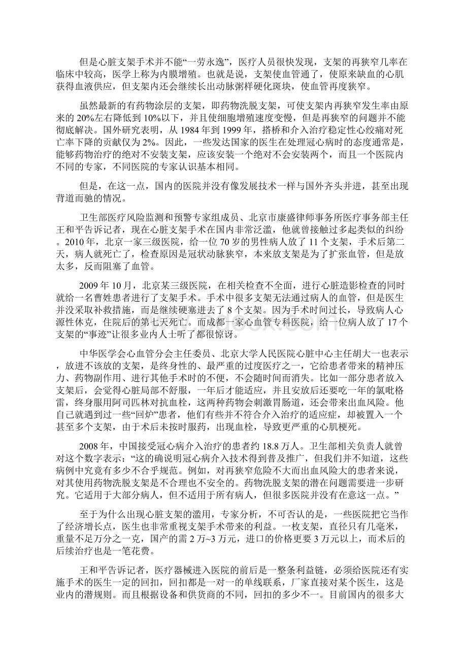 过度医疗黑幕 心脏支架是最大的过度医疗.docx_第2页