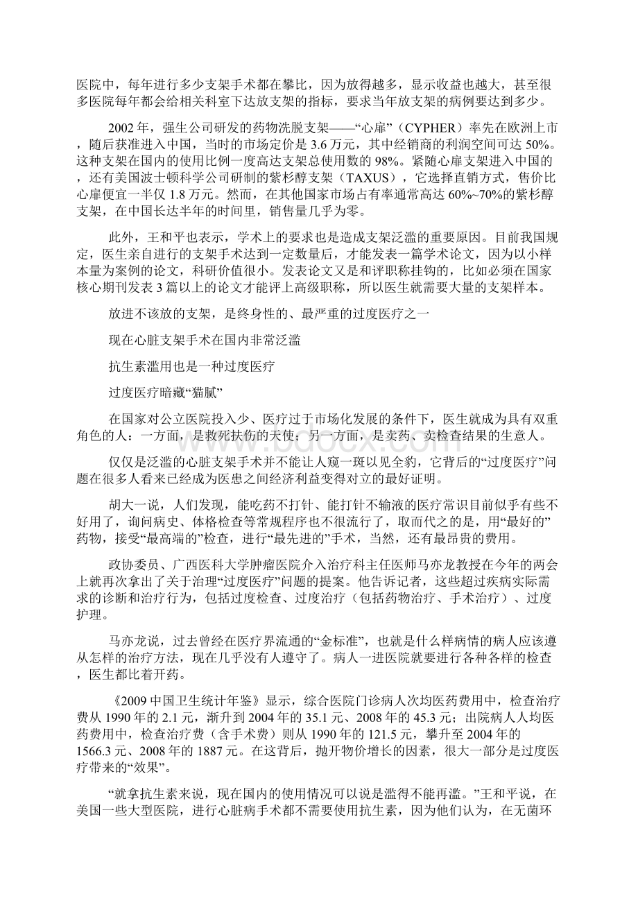 过度医疗黑幕 心脏支架是最大的过度医疗.docx_第3页