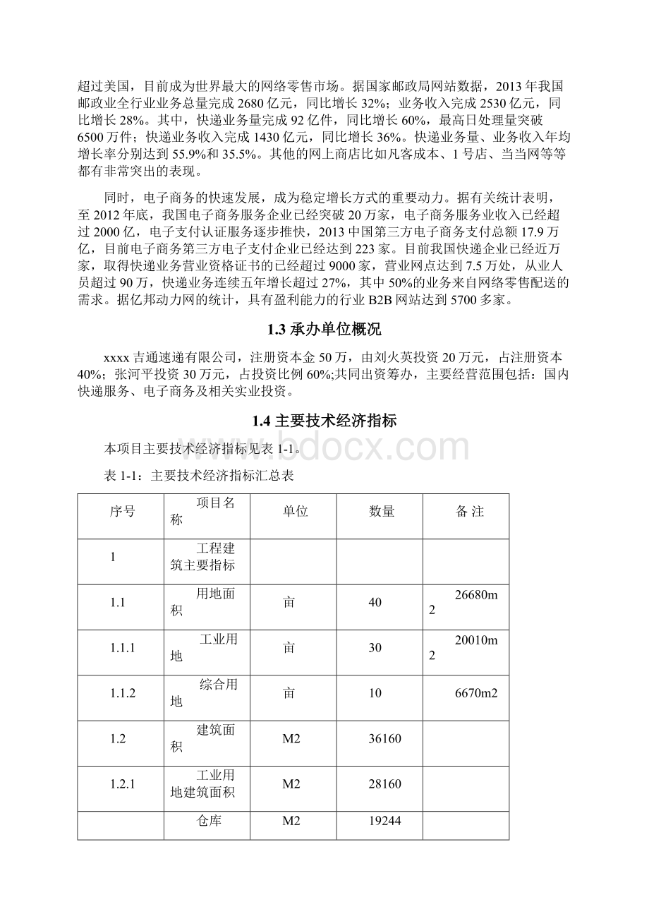 电子商务园项目建设可行性研究报告.docx_第2页