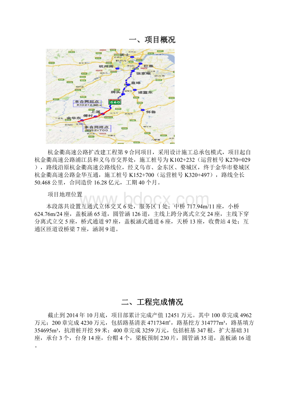 标化工地材料浙江交工.docx_第2页