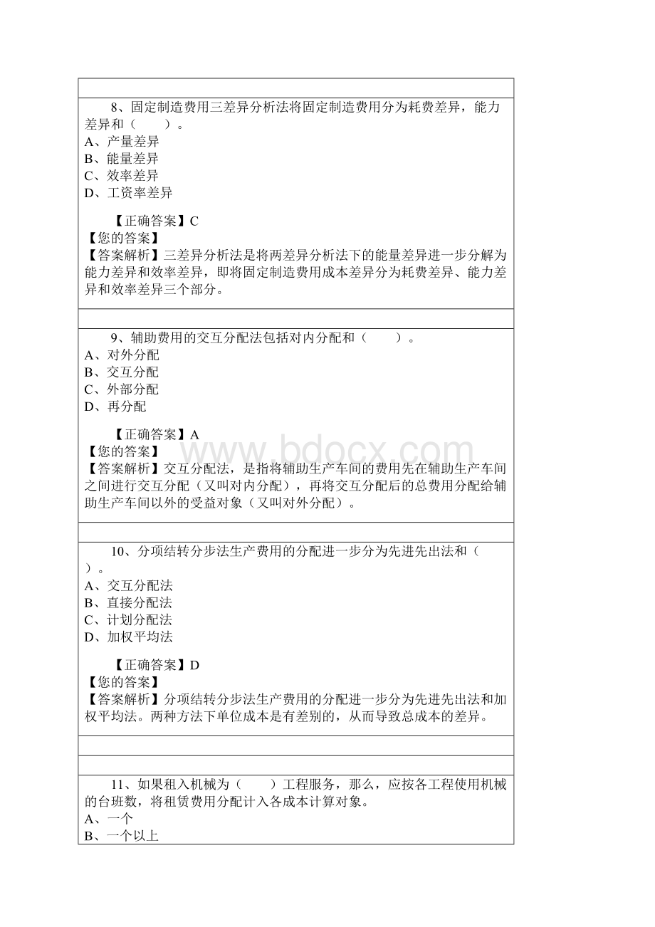 继续教育企业产品成本核算与管理题库+答案全Word格式.docx_第3页