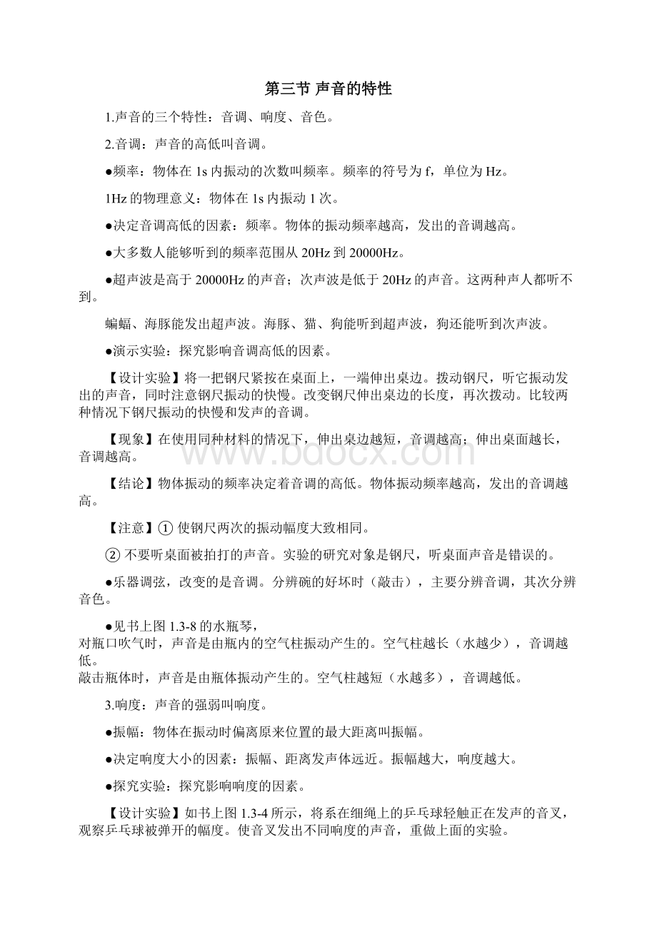 度中考物理复习提纲最全内部资料Word文档格式.docx_第2页