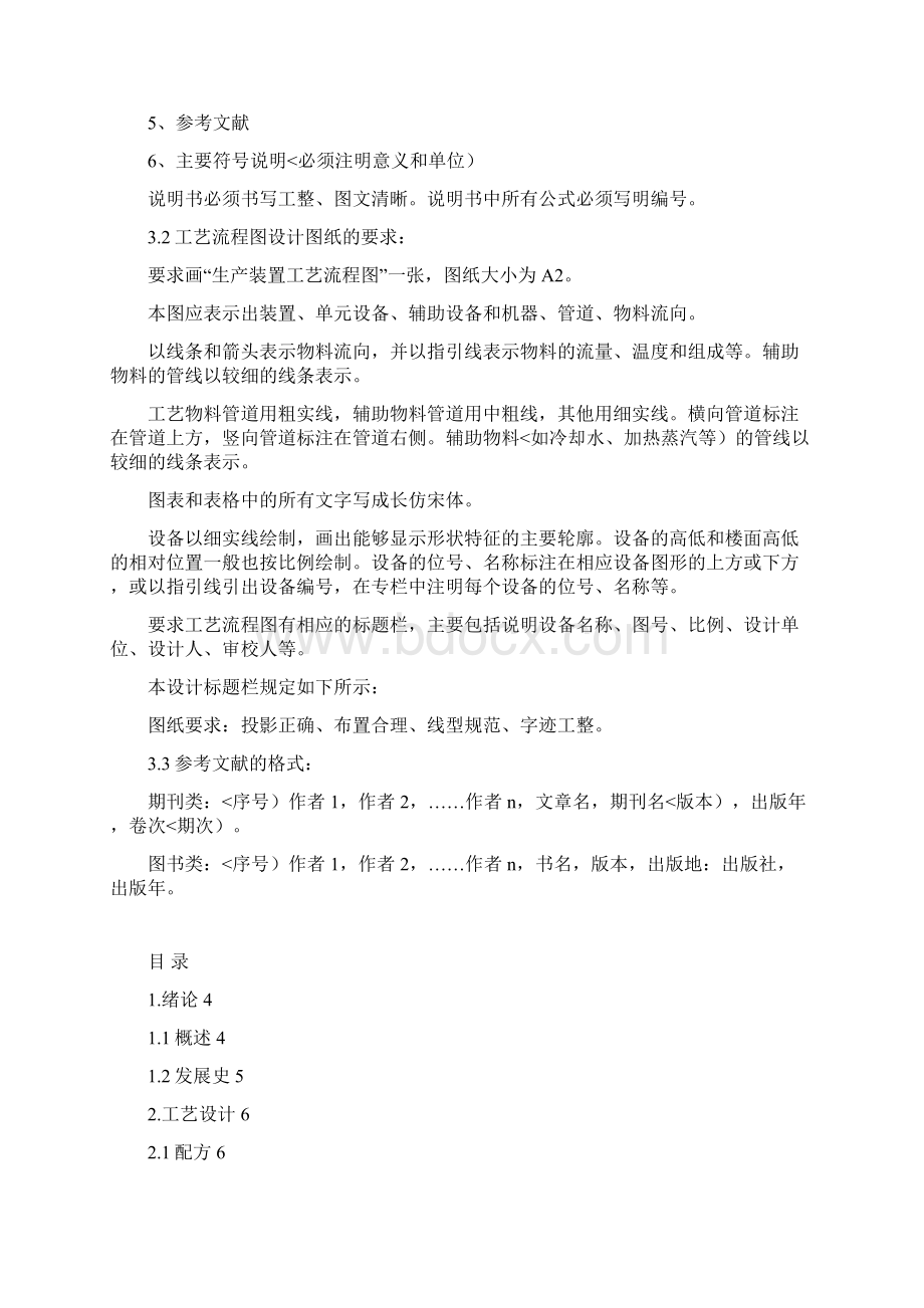 乳液聚合丁苯橡胶配方设计方案Word下载.docx_第2页