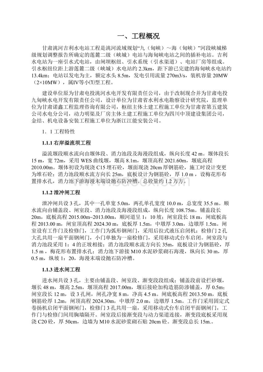 吉利水电站工程机组启动土建及金结验收监理报告 终稿.docx_第2页