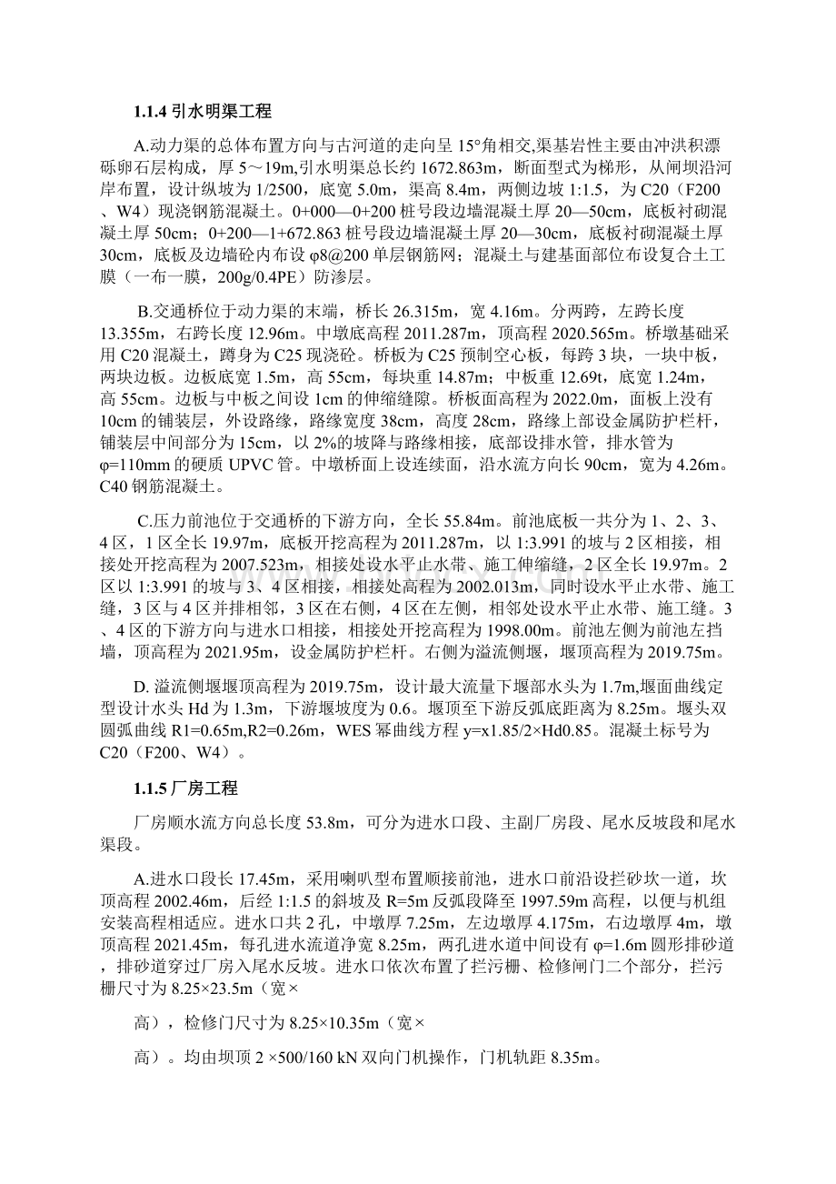 吉利水电站工程机组启动土建及金结验收监理报告 终稿.docx_第3页