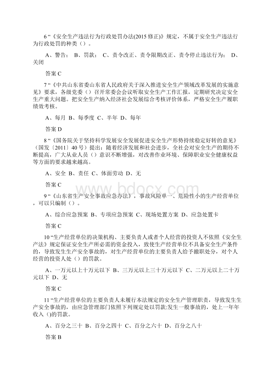 度全省企业全员安全生产大学习大培训大考试专项行动的题库 含答案 23Word文档格式.docx_第2页