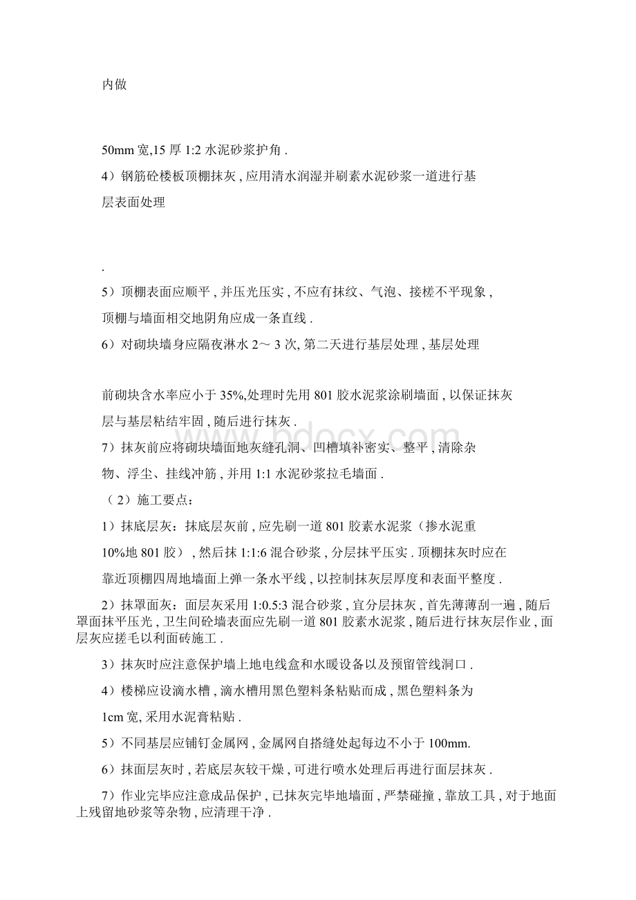 建筑工程项目装饰装修施工方案.docx_第2页