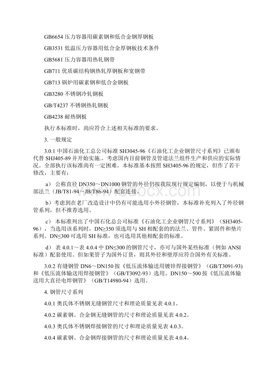 钢管公称直径外径壁厚与理论重量表.docx_第2页