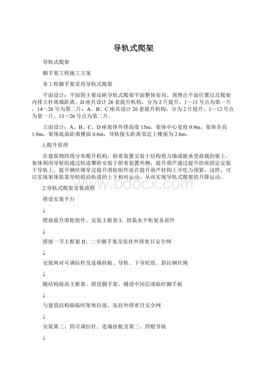 导轨式爬架.docx