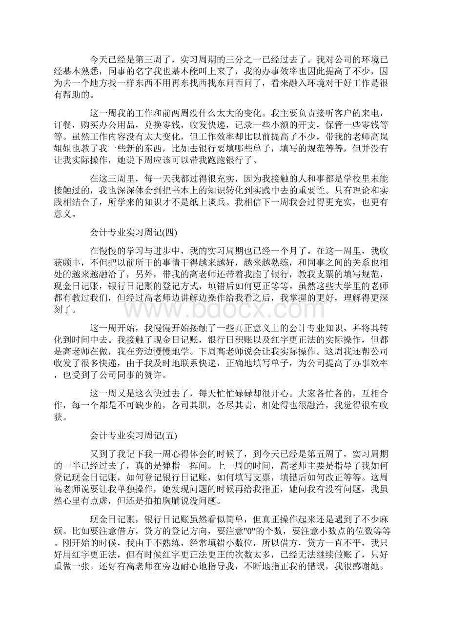 大学周记集锦10篇.docx_第2页