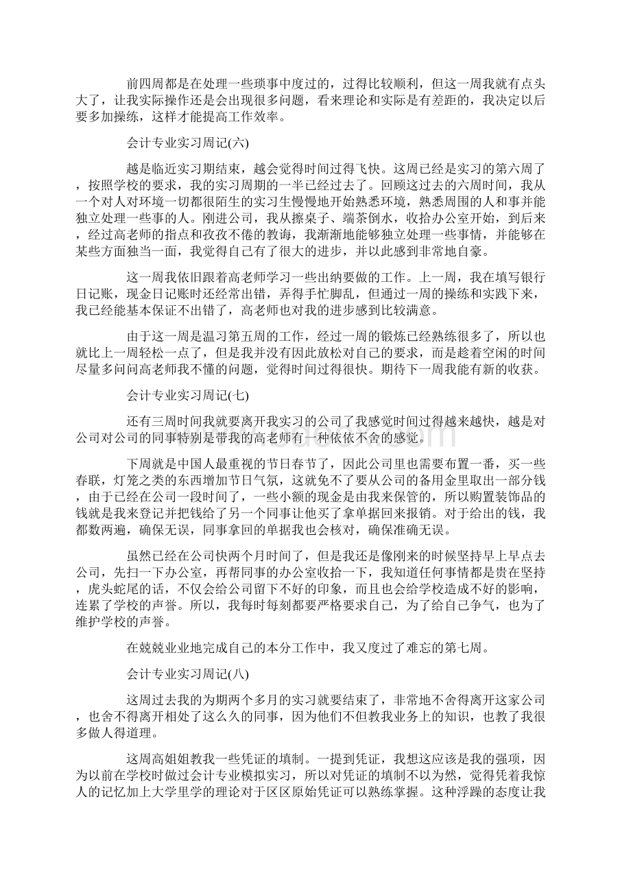 大学周记集锦10篇Word文档下载推荐.docx_第3页