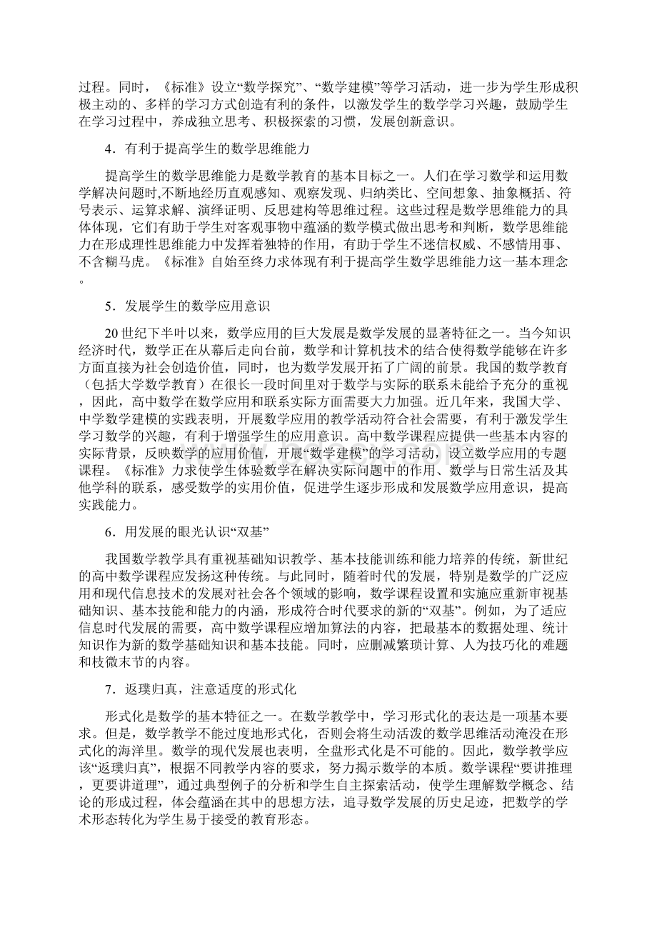 普通高中数学课程标准.docx_第3页