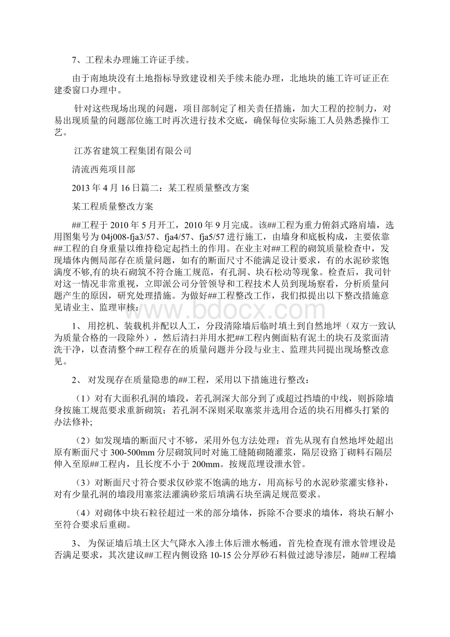 工程质量整改方案Word文档格式.docx_第3页