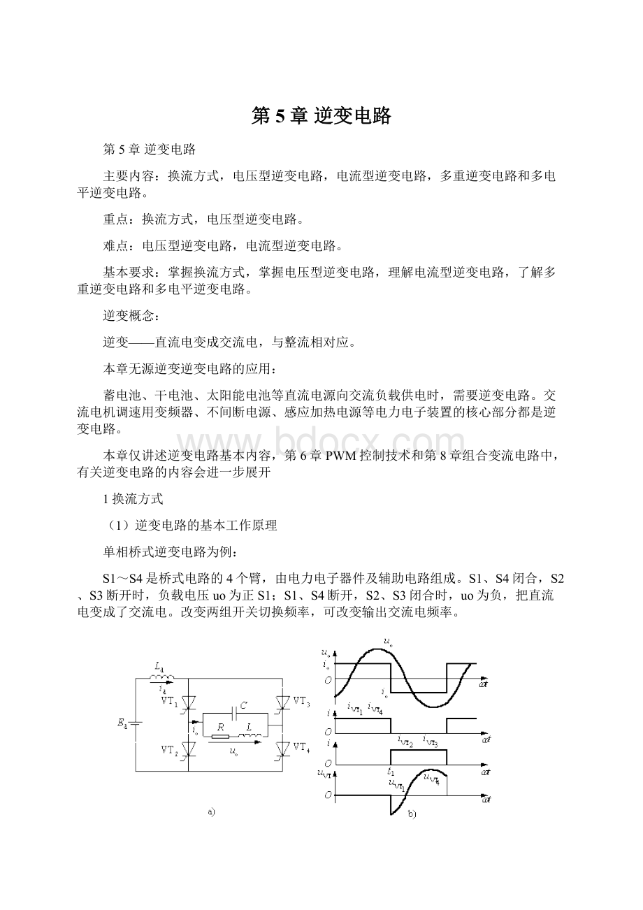 第5章 逆变电路.docx