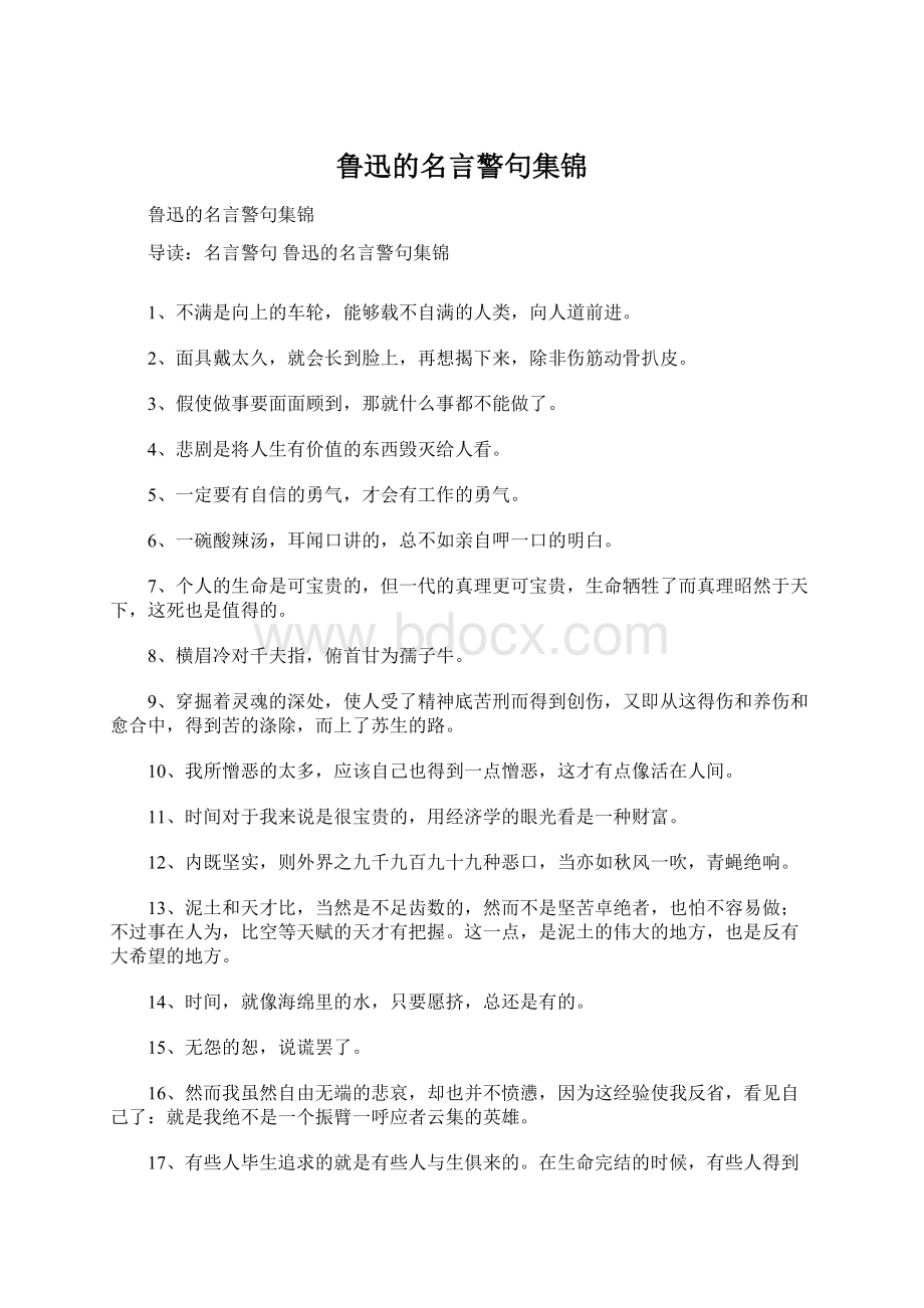 鲁迅的名言警句集锦.docx_第1页