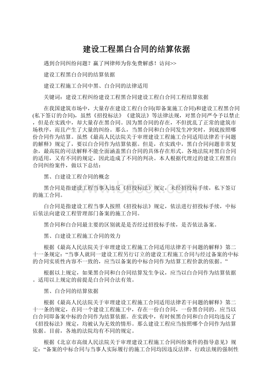 建设工程黑白合同的结算依据Word格式文档下载.docx_第1页