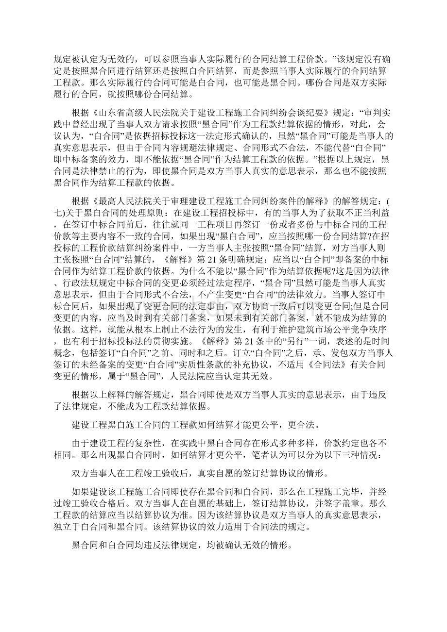 建设工程黑白合同的结算依据Word格式文档下载.docx_第2页