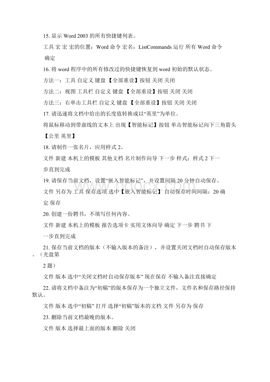 Word操作练习及答案.docx_第3页