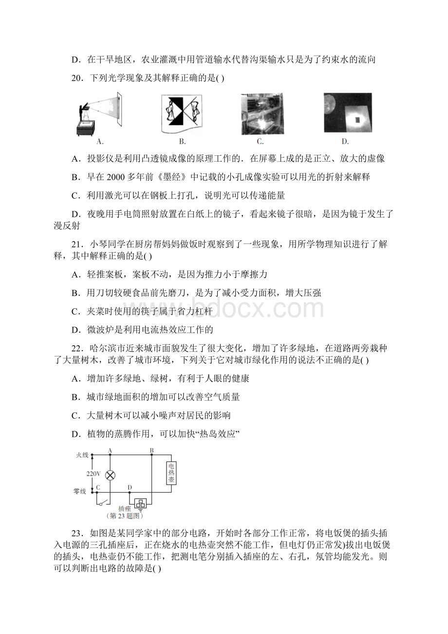 哈尔滨市初中毕业调研测试题含答案Word格式.docx_第2页