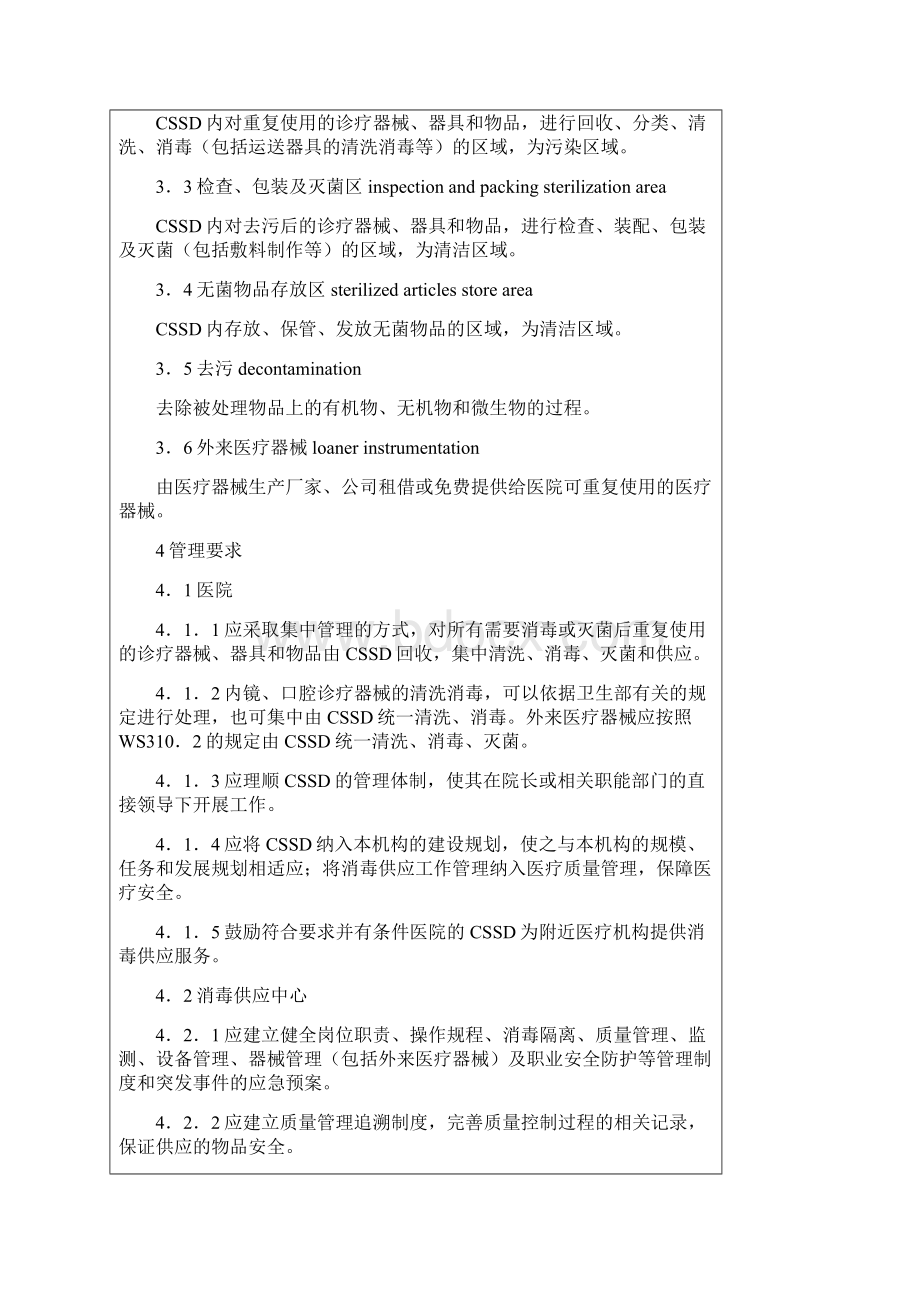 供应室评价标准Word格式.docx_第2页