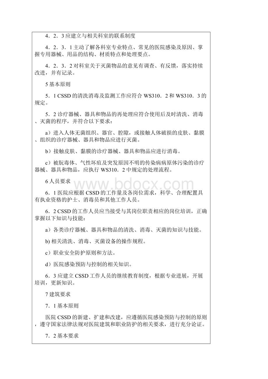 供应室评价标准Word格式.docx_第3页