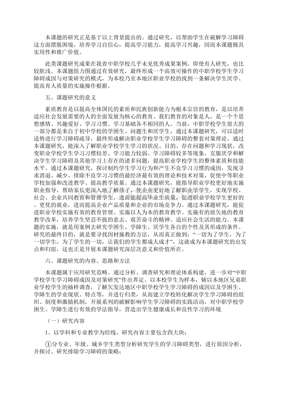 中职学校学生学习障碍成因及对策研究开题报告.docx_第3页