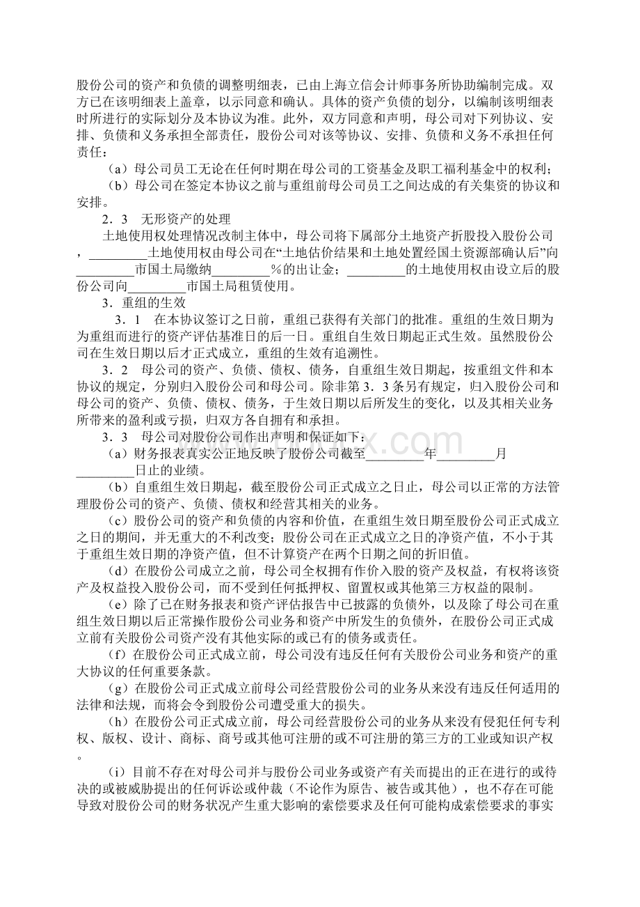 资产重组合同协议书范本.docx_第2页