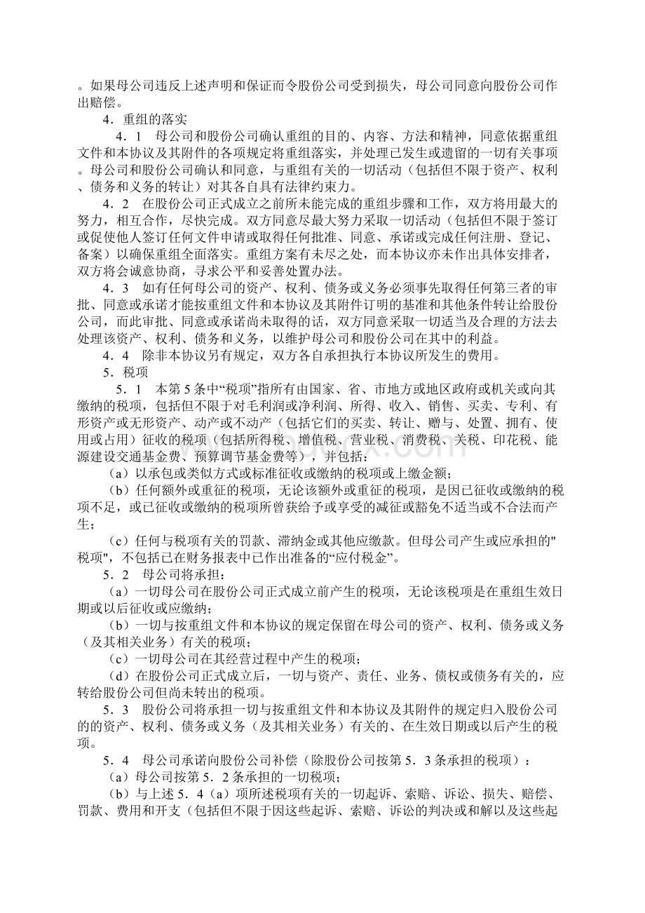 资产重组合同协议书范本Word文件下载.docx_第3页