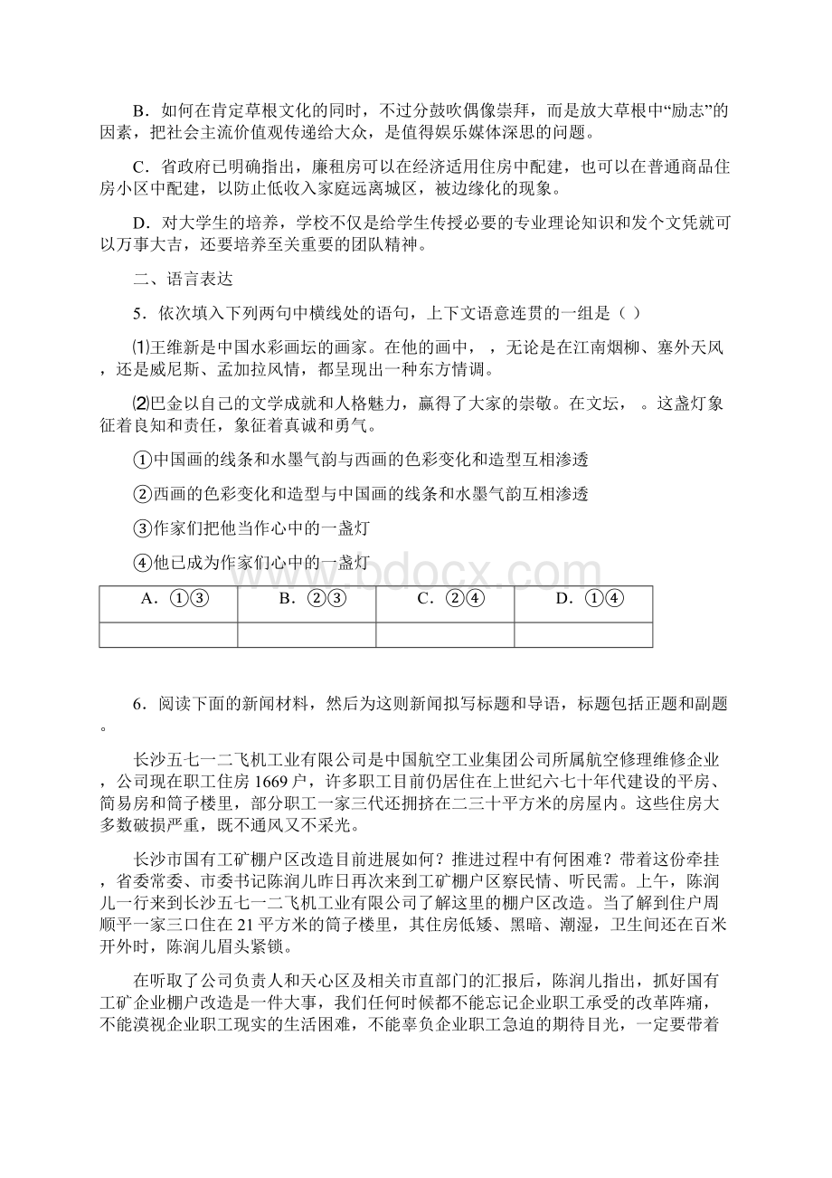 湖南省浏阳一中届高三模拟考试语文试题文档格式.docx_第2页