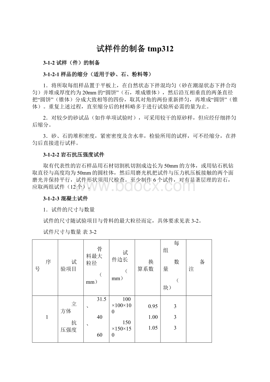 试样件的制备tmp312.docx