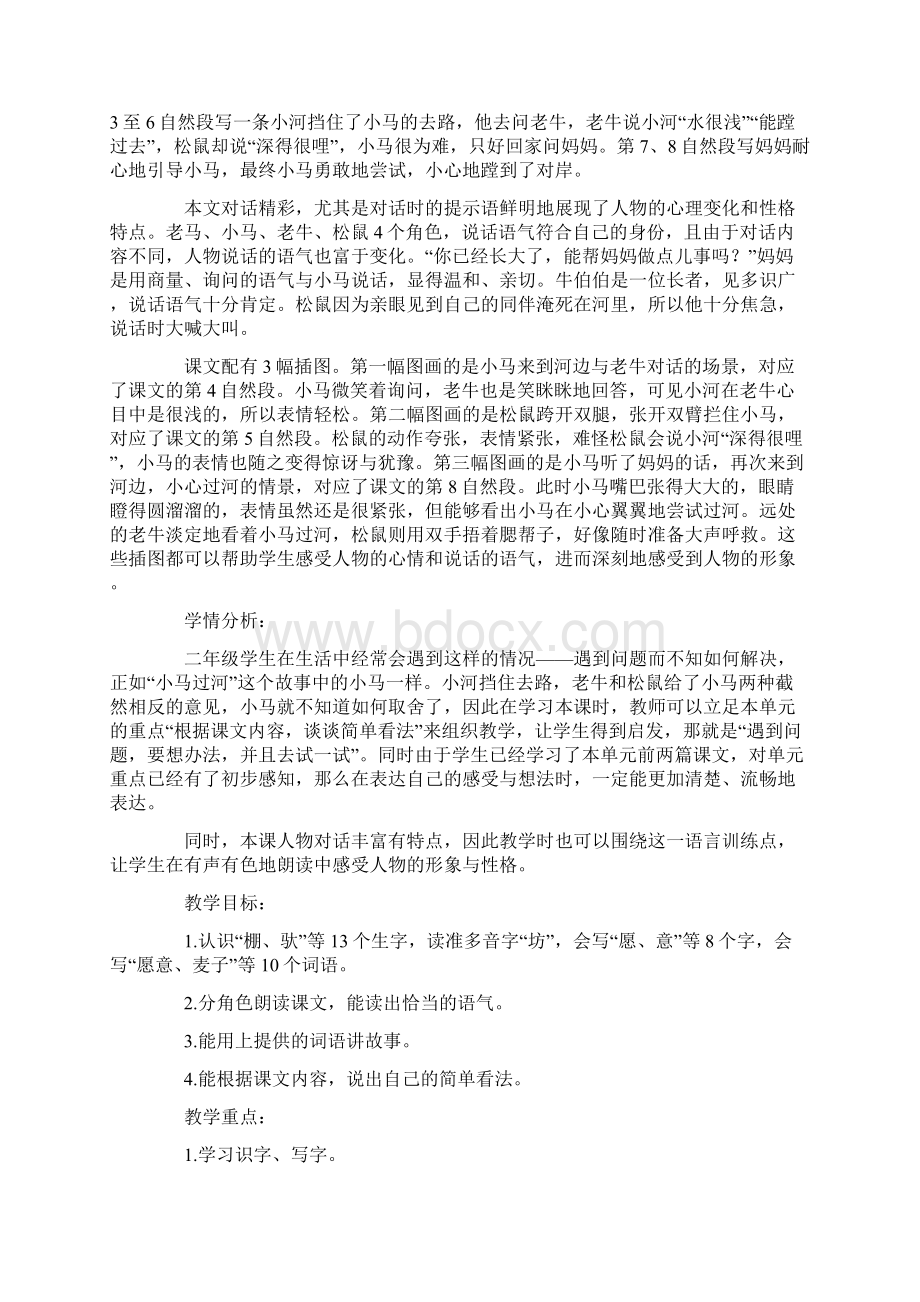 《小马过河》课文和教学设计.docx_第2页