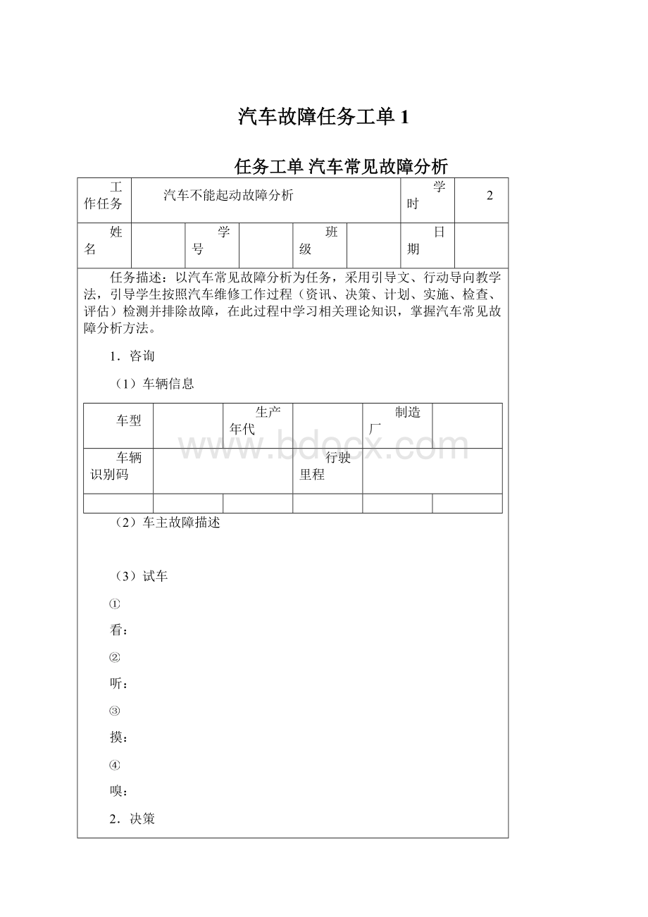 汽车故障任务工单1.docx