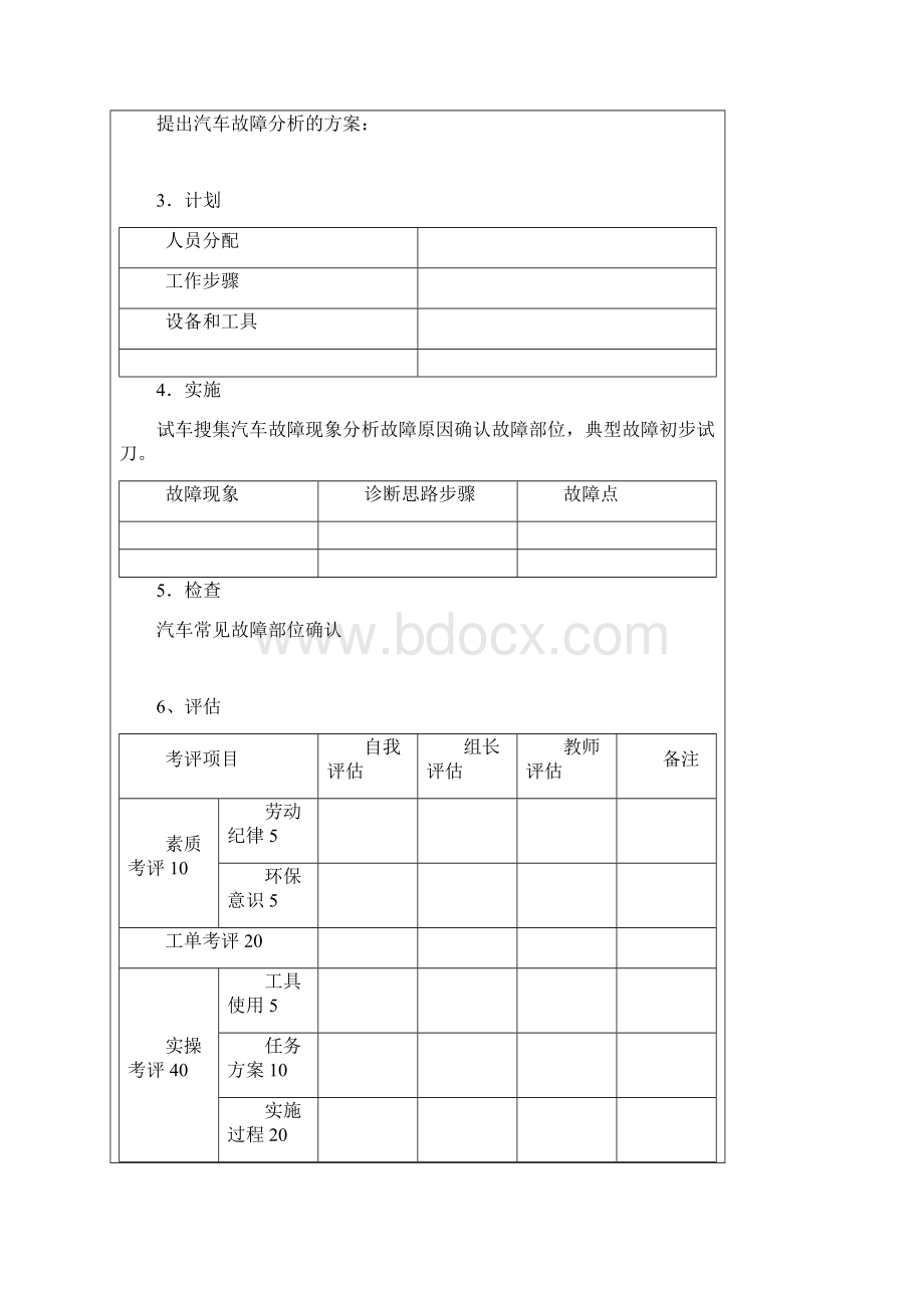 汽车故障任务工单1文档格式.docx_第2页