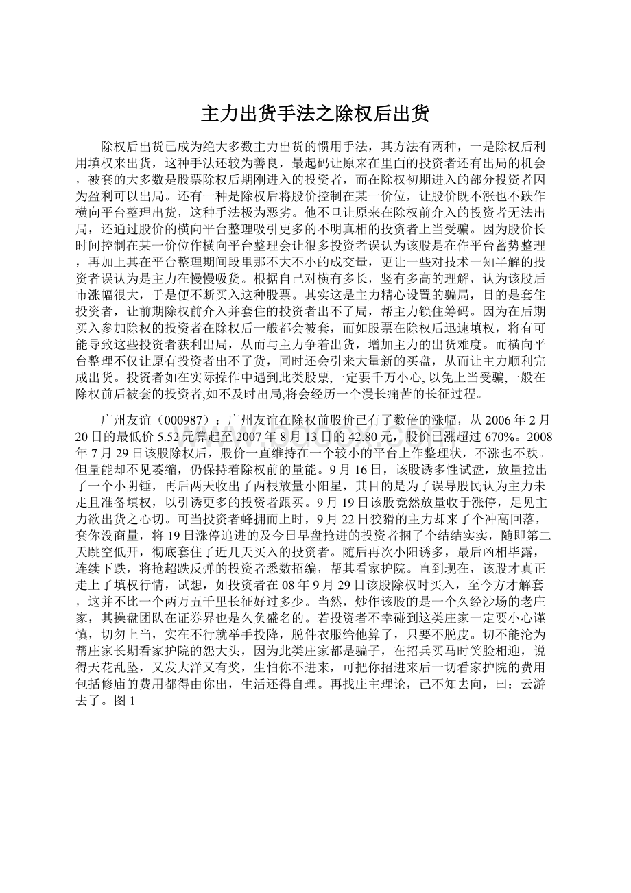 主力出货手法之除权后出货.docx_第1页