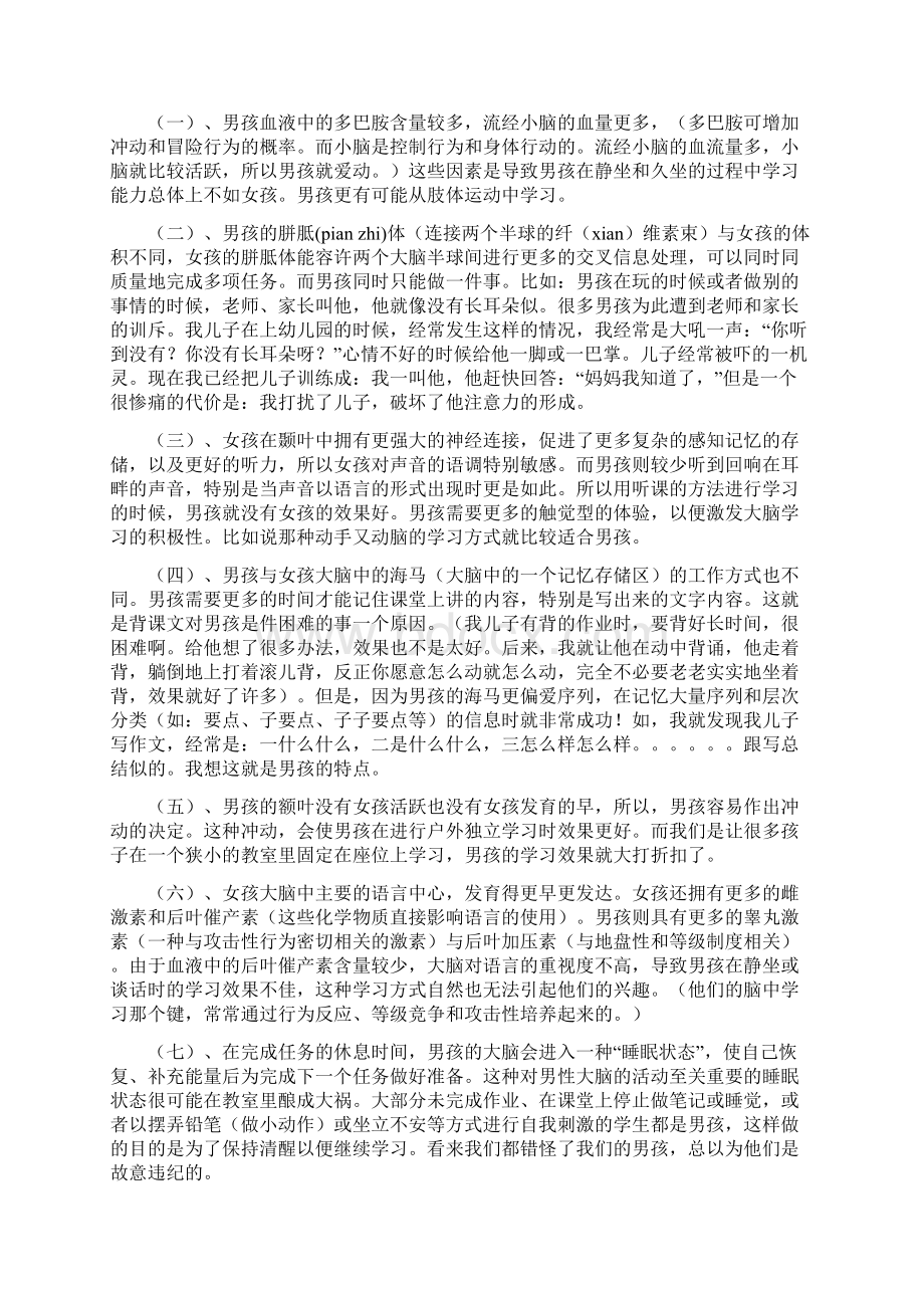 做男孩的父母的路很长转.docx_第2页