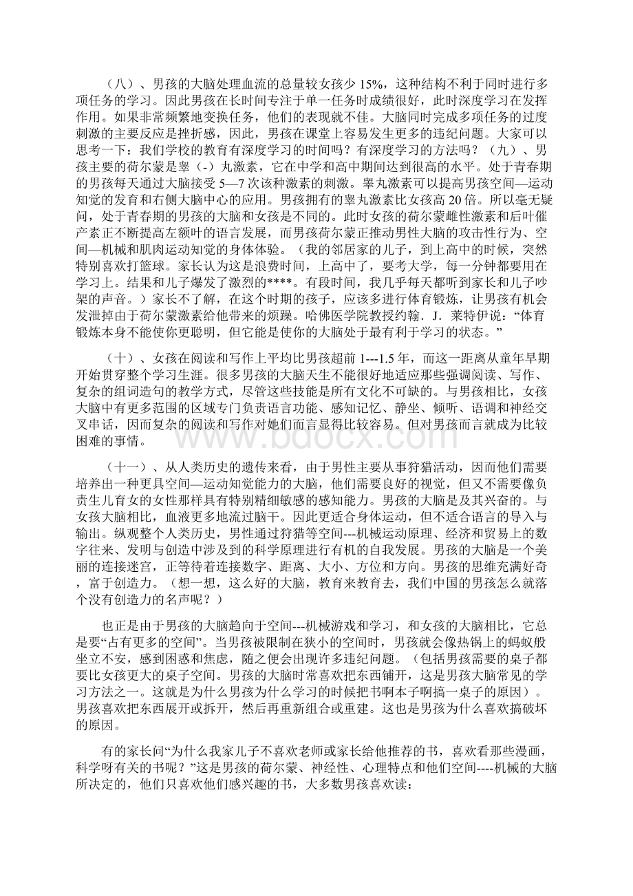 做男孩的父母的路很长转.docx_第3页