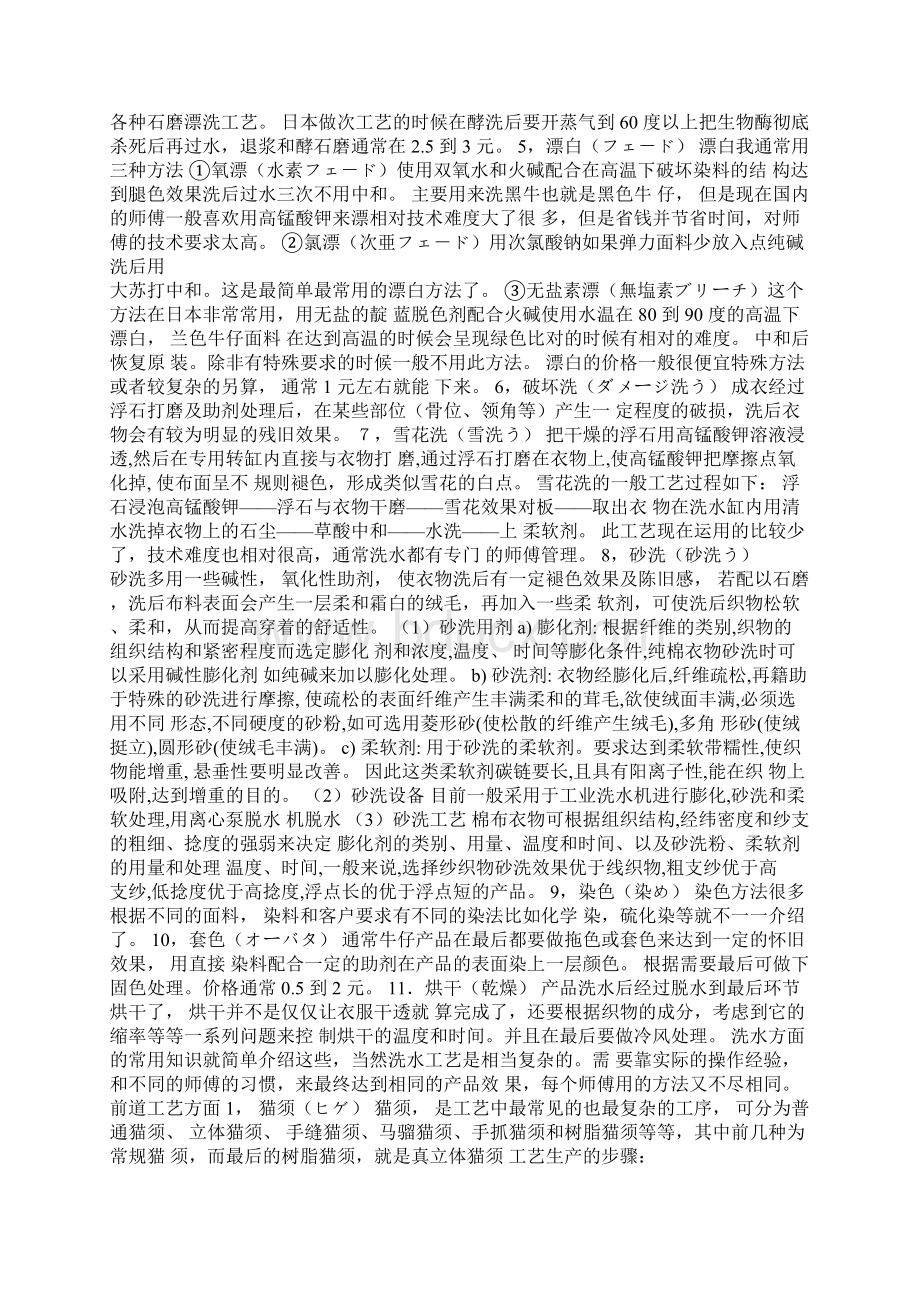 牛仔洗水实用工艺标准详解Word文件下载.docx_第2页