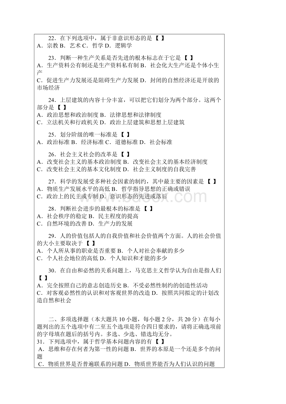 马哲试题Word文档格式.docx_第3页