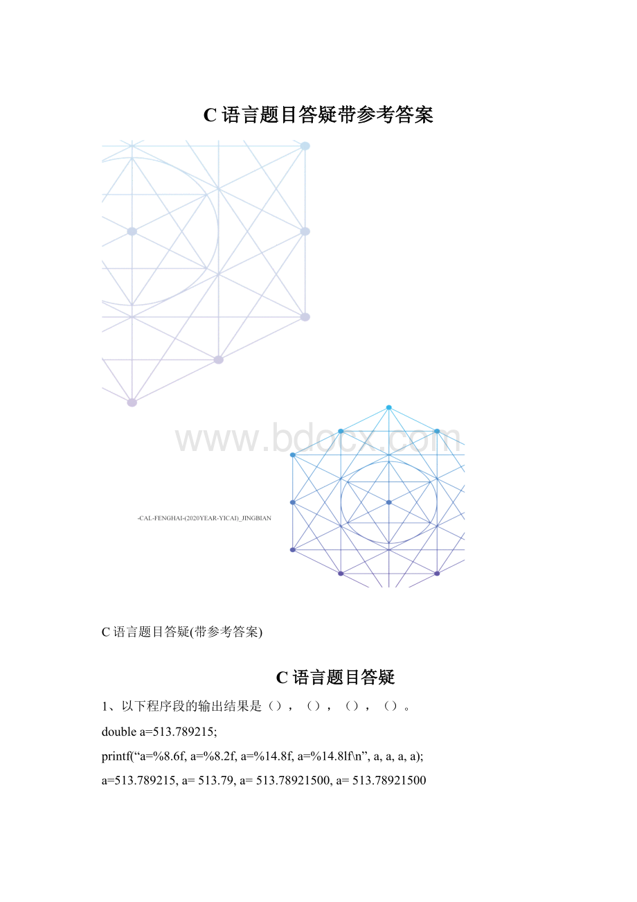 C语言题目答疑带参考答案Word格式文档下载.docx