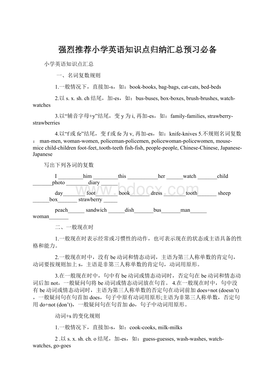 强烈推荐小学英语知识点归纳汇总预习必备Word下载.docx_第1页