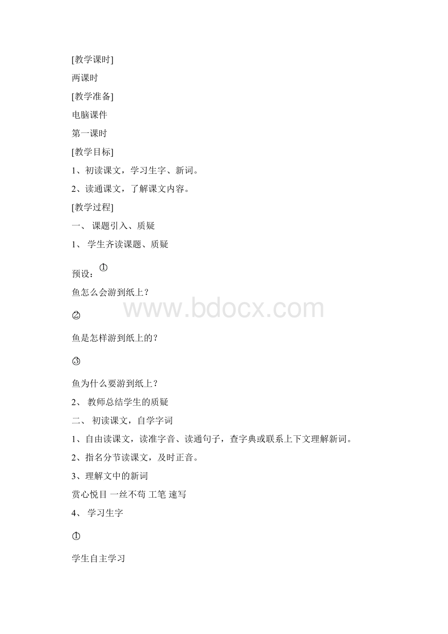 新《鱼游到了纸上》教案.docx_第2页