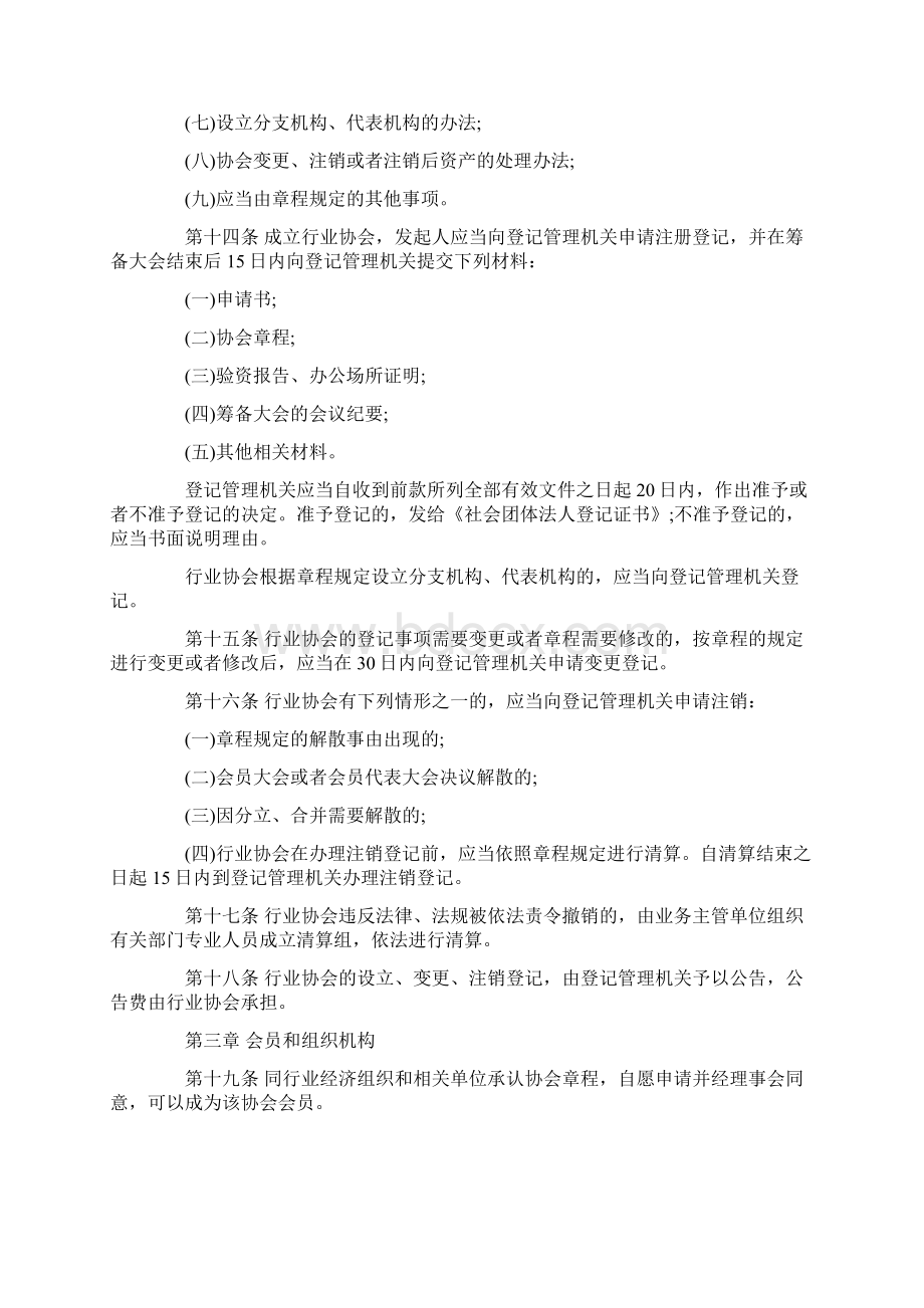 江西省行业协会管理办法Word文档下载推荐.docx_第3页