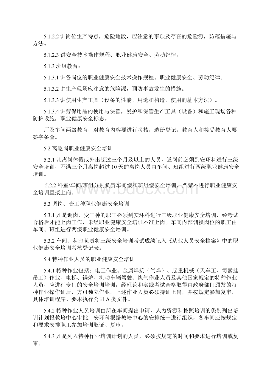 中厚板厂职业健康教育培训制度Word格式文档下载.docx_第3页